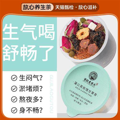 蒲公英茶夏枯草玫瑰甘草茶女性玉米须葛根茯苓橘皮桑叶养生茶花茶