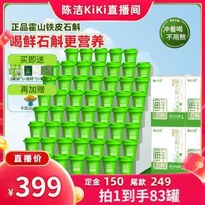 【付定K姐大促】斛小凡霍山铁皮石斛冻干粉鲜石斛粉