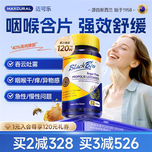 MAXCURAL迈可乐蜂胶润喉糖护嗓喉咙无糖含片舒缓嗓子咽肺教师正品