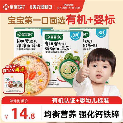 宝宝馋了有机碎碎面婴儿幼儿营养辅食宝宝面条无添加盐粒粒面短面