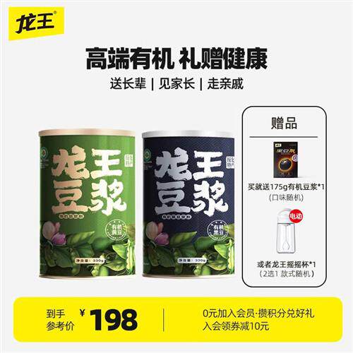 龙王豆浆粉330g*2罐原味有机豆浆速溶有机黄豆黑豆粉旗舰店官网