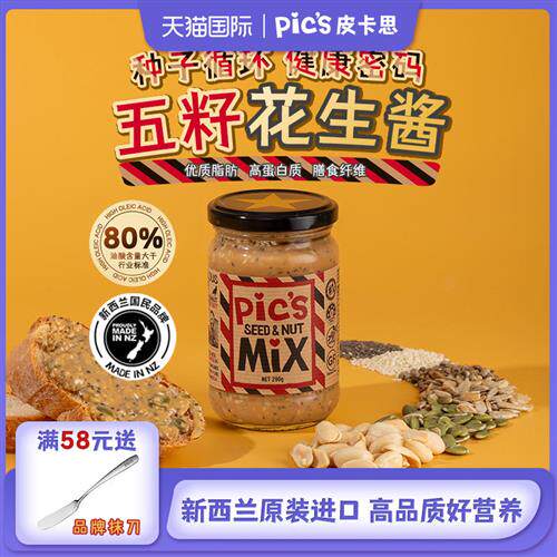【进口】Pics新西兰火麻仁葵花籽五籽花生酱坚果早餐面包酱290g