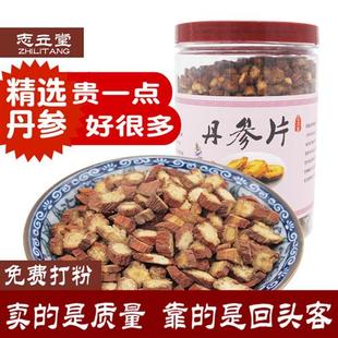 志立堂特级丹参丹参茶生丹参片紫丹参丹参粉山东莒县野生500g 1斤