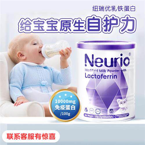 Neurio纽瑞优乳铁蛋白提高儿童增强抵抗白金免疫力版无婴幼儿食谱
