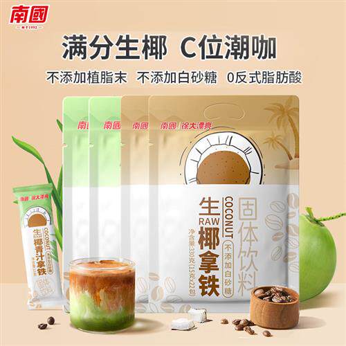 南国海南特产鲜榨生椰拿铁椰奶咖啡粉港式速溶鸳鸯红茶咖啡生耶