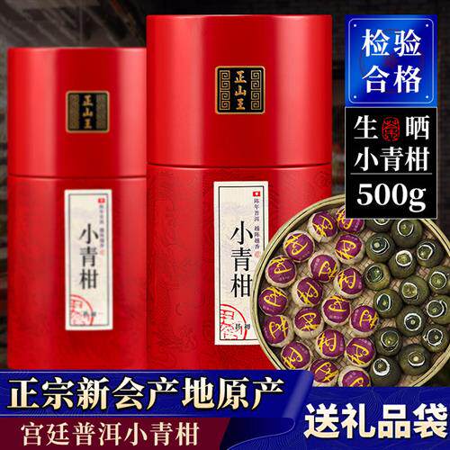 正宗新会小青柑普洱茶熟茶橘普茶大红色柑陈皮小金桔普柑普茶叶罐