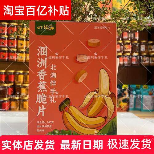 北海特产伴手礼涠洲岛烤香蕉干脆片水果干五盒送一盒包邮旅游同款