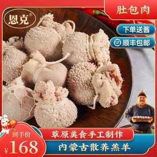 恩克肚包肉羊肉肠锡林郭勒羊肚包肉新鲜羊肉后腿肉羊肚包肉2斤