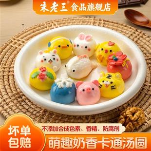 朱老三卡通汤圆手工动物造型宝宝黑芝麻汤圆儿童早餐元宵花式速食
