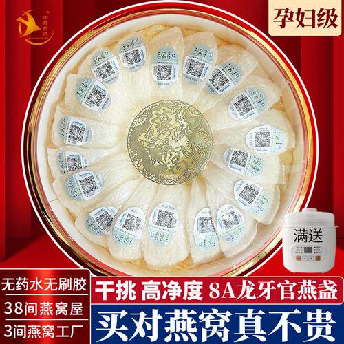 燕窝干盏旗舰店官方正品马来西亚印尼燕盏孕妇孕期礼盒装100g干挑
