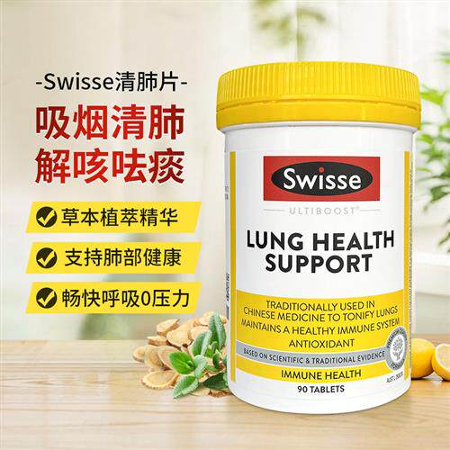 澳洲Swisse清肺片90粒成人养肺润肺草本 雾霾抽烟护肺保健食品