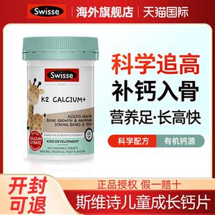 Swisse斯维诗儿童成长K2柠檬酸钙片60粒2岁以上补钙锌青少年补锌