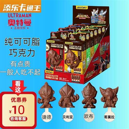 添乐卡通王奥特曼跳跳糖巧克力棒纯可可脂欧布捷德奥特曼书签儿童