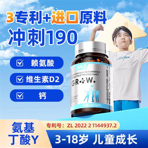 氨基丁酸y儿童青少年生长素活性赖氨酸初高中学生发育生长肽胶囊