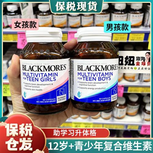 澳洲Blackmores澳佳宝青少年复合维生素男孩女孩大脑发育营养BM