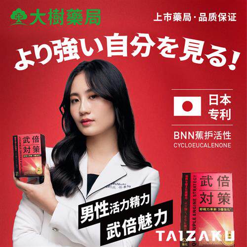 日本武倍对策男士保健蕉护BNN拾精华蚬精氨酸锌非牡蛎玛咖淫羊藿