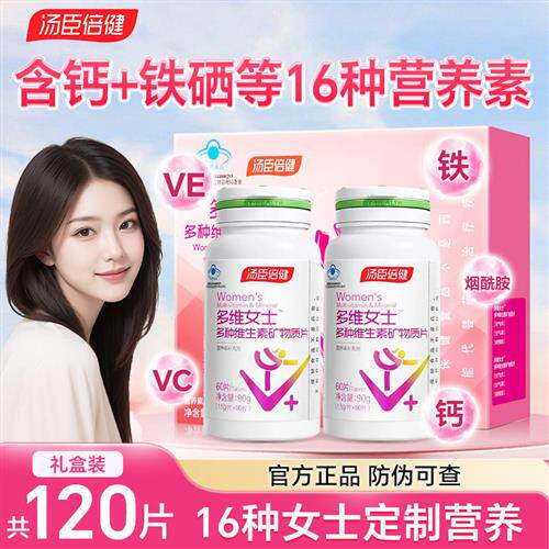 汤臣倍健多维女士多种维生素矿物质片加班熬夜常备成人补充营养素