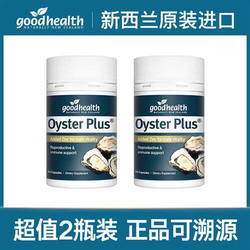 新西兰进口goodhealth好健康牡蛎精胶囊60粒男士生蚝精华