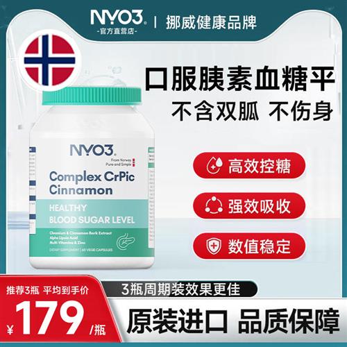 NYO3挪威进口服血糖皂苷非苦瓜胶囊三价铬元素中老年保健品胰素