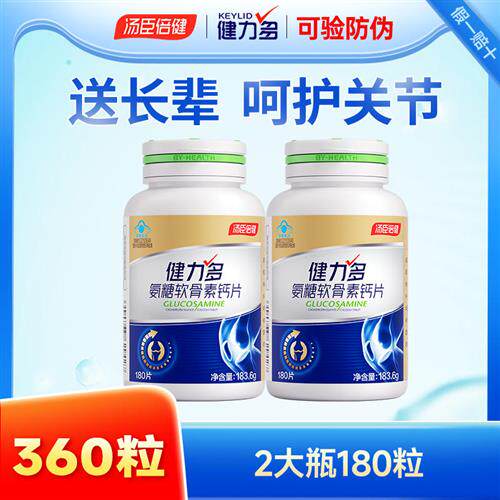 360粒健力多氨糖软骨素加钙片中老年护关节补钙旗舰店官网正品汤