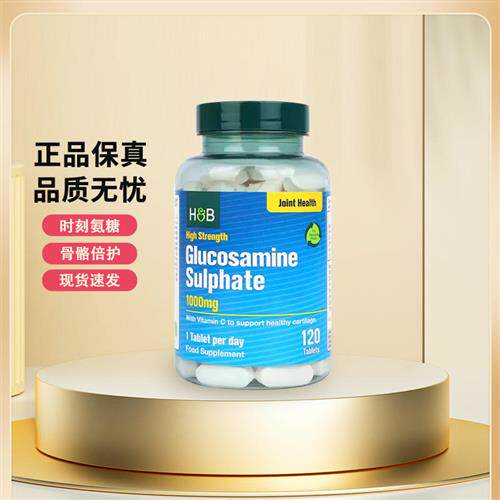 英国HB荷柏瑞氨糖软骨素葡萄糖胺骨胶原1000mg120粒 荷伯瑞氨糖