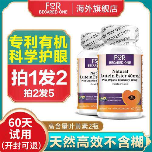 双专利叶黄素护眼儿童中老年成人正品美国眼睛保健品lutein蓝莓片