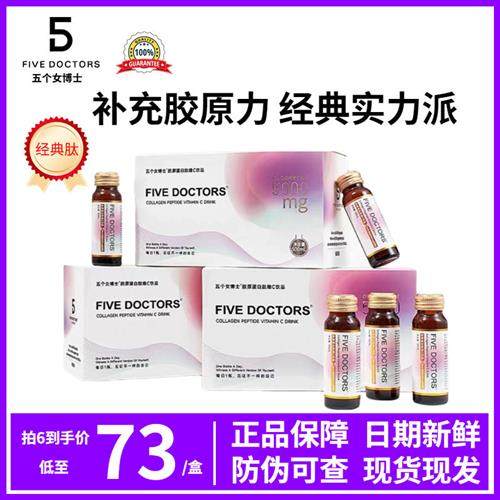 五个女博士胶原蛋白肽维他命C饮品胶原蛋白口服液百香果口味50ml/