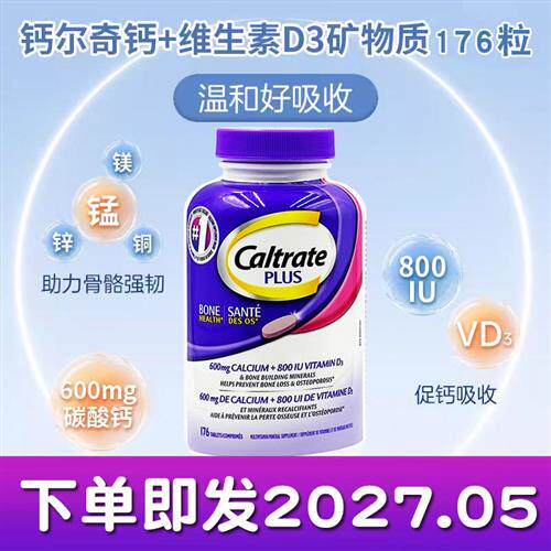 加拿大钙尔奇钙片176粒大瓶装 孕妇可用钙镁锌维他命D