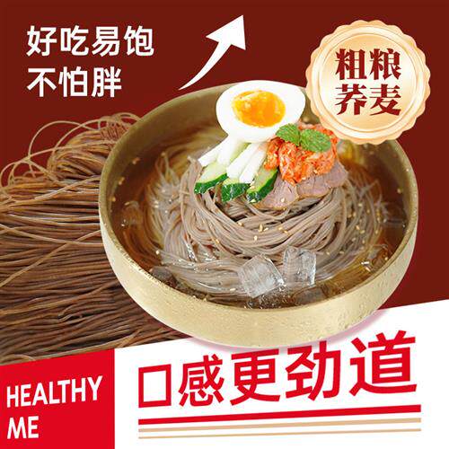 【直播间推荐】韩熙美韩式东北朝鲜荞麦冷面延边橙汁汤泡菜酸甜辣