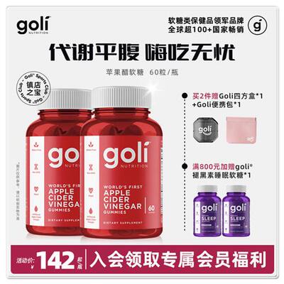 Goli苹果醋软糖原浆苹果醋维生素B族膳食营养促代谢助消化抗K化