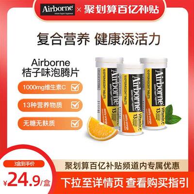 shiff美国进口Airborne进口泡腾片无糖复合维生素高浓度10粒*3