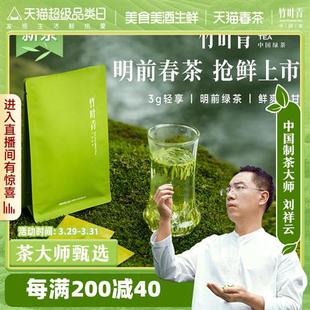[春茶品类日]竹叶青绿茶2025年新茶特级品味峨眉高山明前茶芽45g