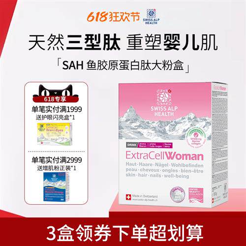 三型胶原婴儿胶原瑞士SAH鱼胶原蛋白肽大粉盒无激素水解小分子