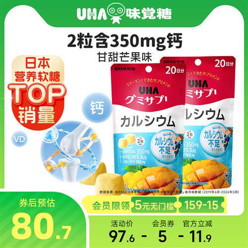 悠哈味覚糖进口UHA补钙VD钙营养软糖芒果味40粒20日量*2青少年