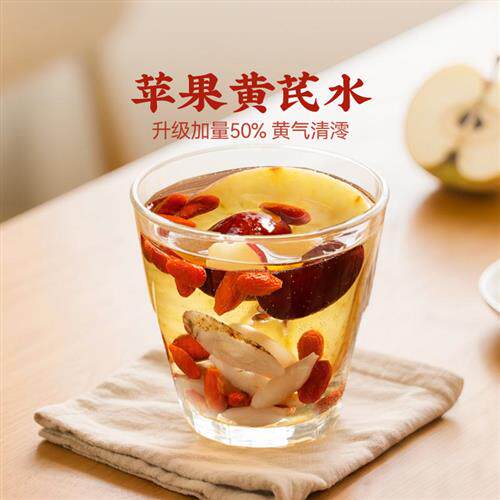 佰味良田苹果黄芪水麦冬红枣枸杞茶泡水免煮养生茶红润女性茶饮