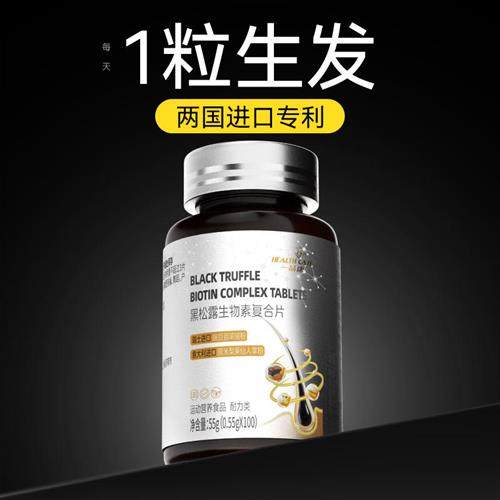 黑松露生物素h维生素b6b7防脱发生发叶酸片复合b族官方正品旗舰店