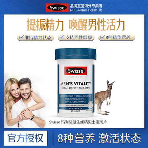 Swisse男士雄风片玛咖片生蚝牡蛎精华袋鼠活力补锌硒效期26年7月