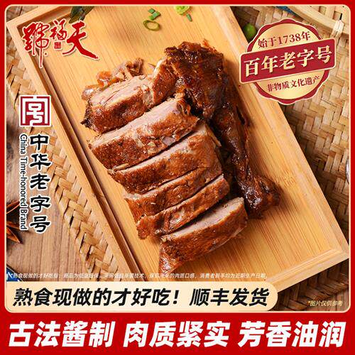 天福号酱鸭整只板鸭熟食即食速食真空包装老北京特产烤鸭肉预制菜