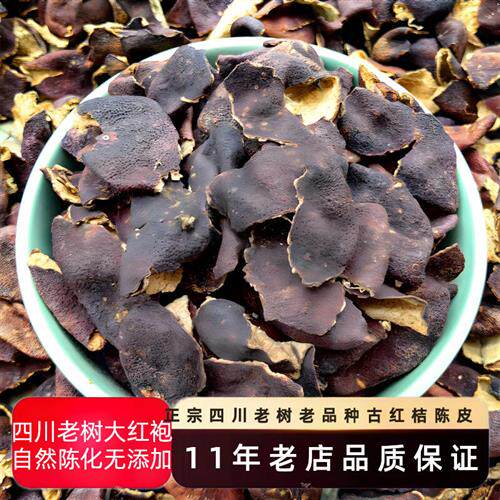四川大红袍红桔皮五年陈陈皮干老陈皮中药材红橘皮陈允斌同川陈皮