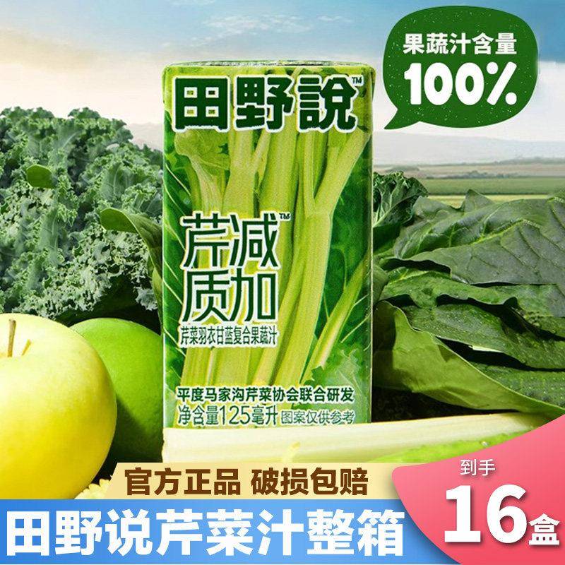 田野说芹菜汁羽衣甘蓝汁复合型苹果柠檬黄瓜菠菜汁蔬菜汁芹减质加