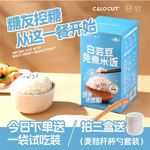 CALOCUT白芸豆免煮米饭速食魔芋冲泡杂粗粮低升糖代餐主食糙米饭