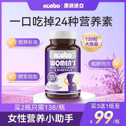女士复合维生素美国进口24种营养b族维C女性维e叶酸葡萄籽免疫力