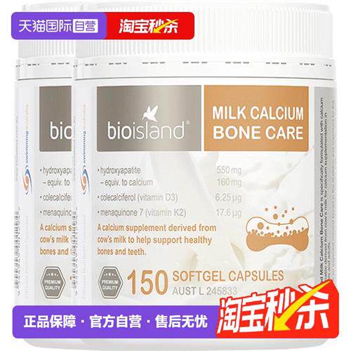 bio island液体钙牛乳钙成人中老年孕妇钙胶囊150粒*2瓶
