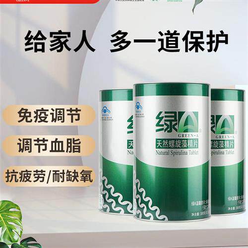 绿A天然螺旋藻精片600粒3桶0.5g 免疫调节增强抵抗力官方正品
