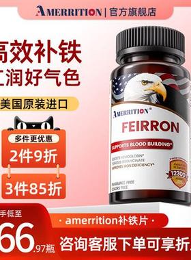 Amerrition甘氨酸亚铁补铁片女性缺铁贫血铁蛋白低铁剂正品