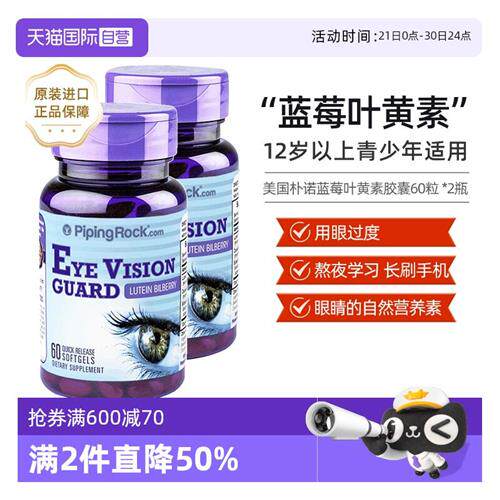 2瓶美国朴诺蓝莓叶黄素胶囊欧洲越橘护眼高含量60粒玉米