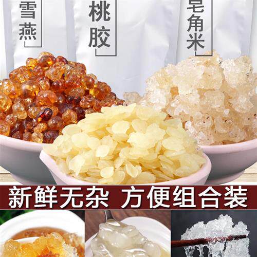 桃胶雪燕皂苷米组合正品白耳伴桃胶三宝野味干货可食合剂500g