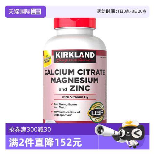 美国Kirkland柯克兰柠檬酸钙镁锌 维生素D3补钙500粒成人