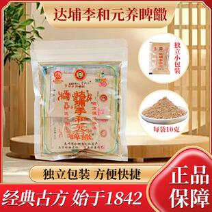 永春达埔李和元非遗养脾散成人儿童湿气重党参茯苓养生茶四神汤