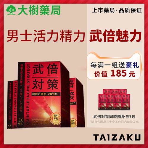 日本武倍对策男士保健蕉护BNN拾精华蚬精氨酸非牡蛎玛咖淫羊藿HX